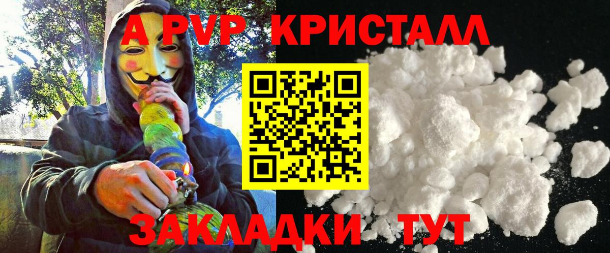 Лысьва  APVP Crystall  APVP Соль  Вход с VPN 