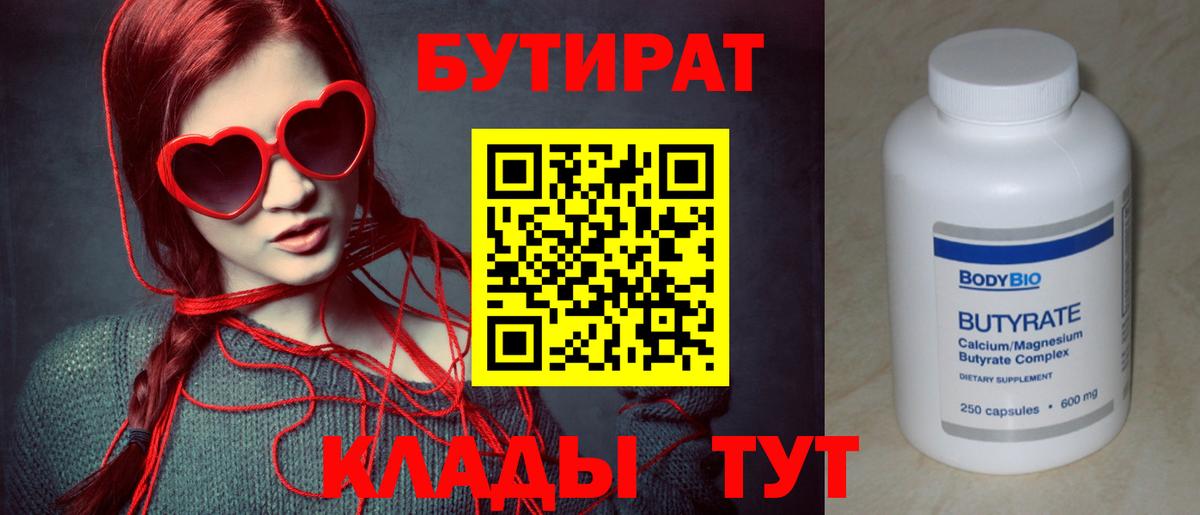 Бутират оксибутират  Вход с VPN  Лысьва 