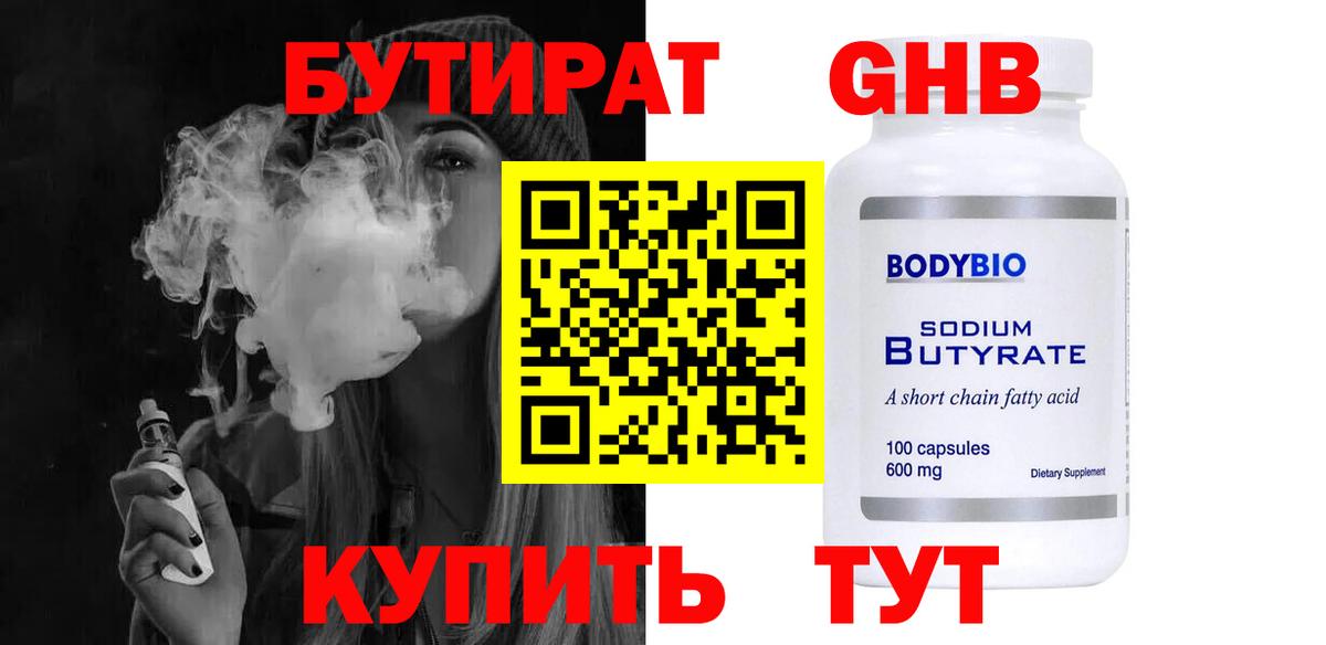 Бутират GHB Лысьва