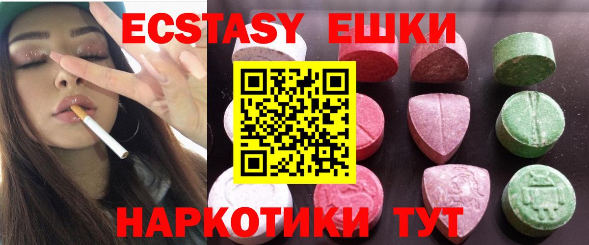 Ecstasy ешки Лысьва