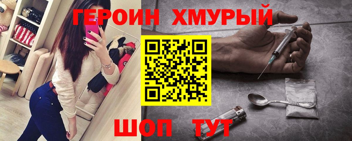 ГЕРОИН Heroin Лысьва